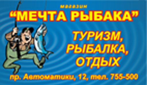 Рыболовные Магазины В Оренбурге И Цены